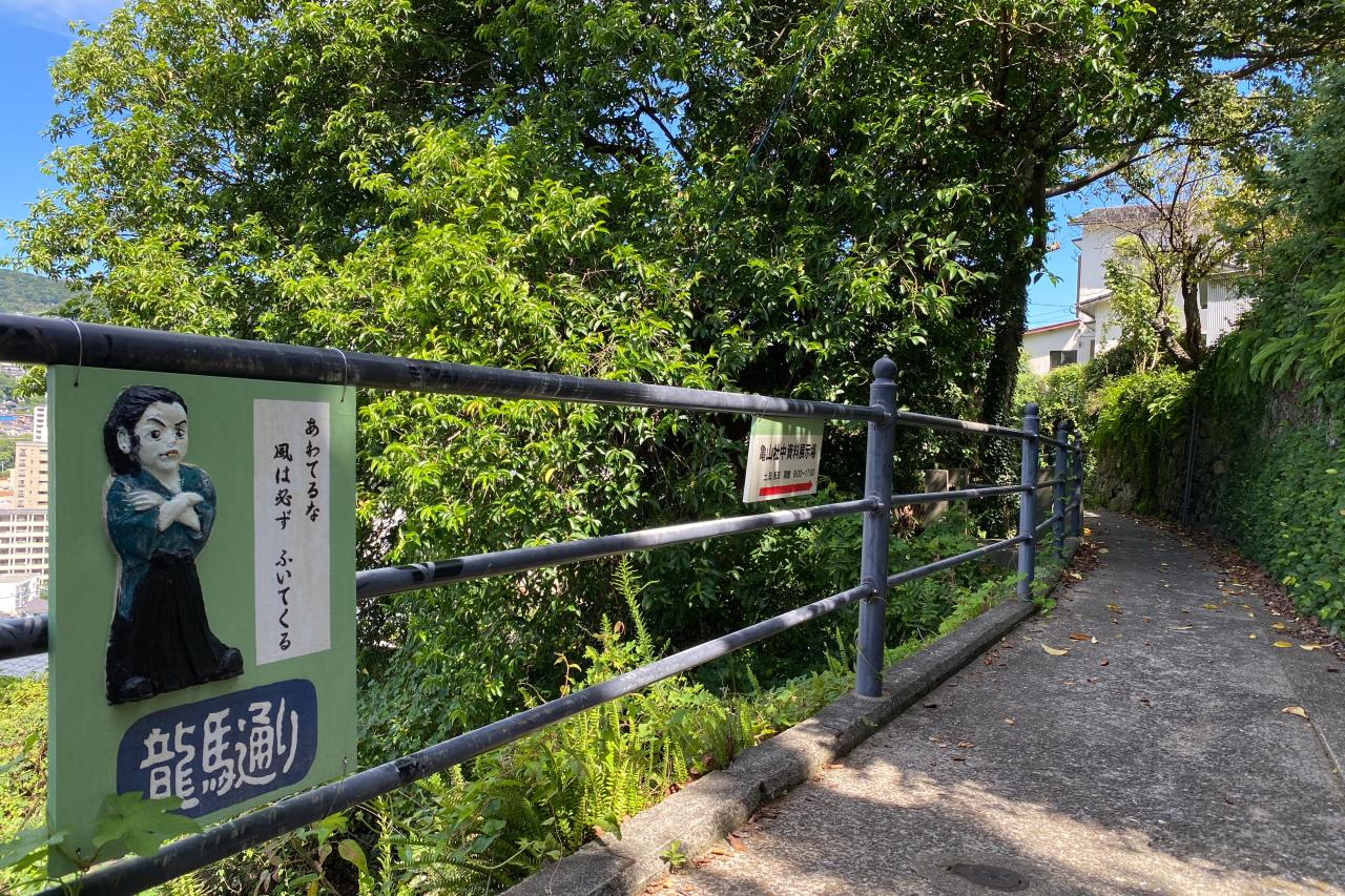 「龍馬がゆく道」は環状の散策路となっています-0