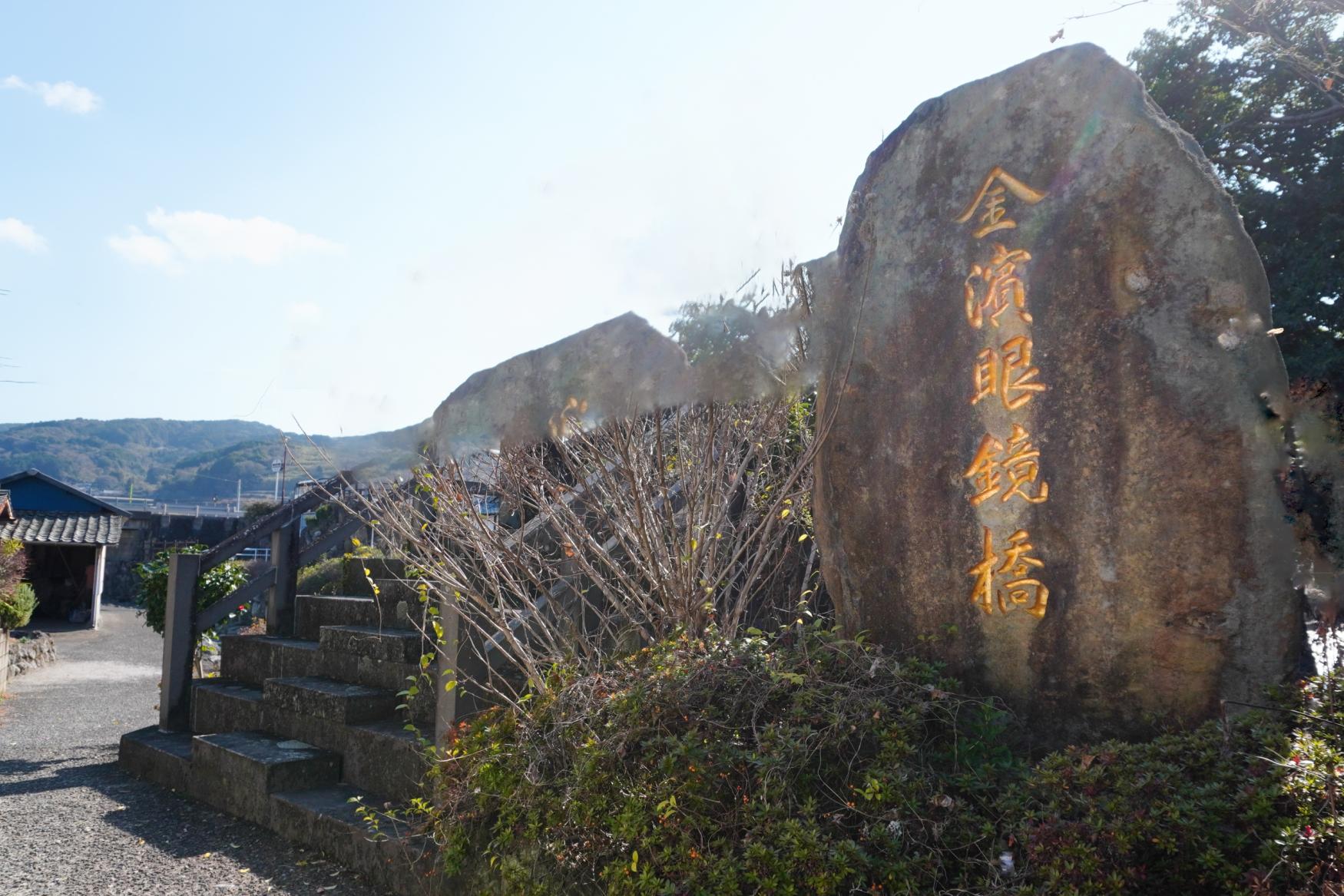 ③島原半島にも眼鏡橋！？小浜温泉街の南に位置する金浜眼鏡橋-1