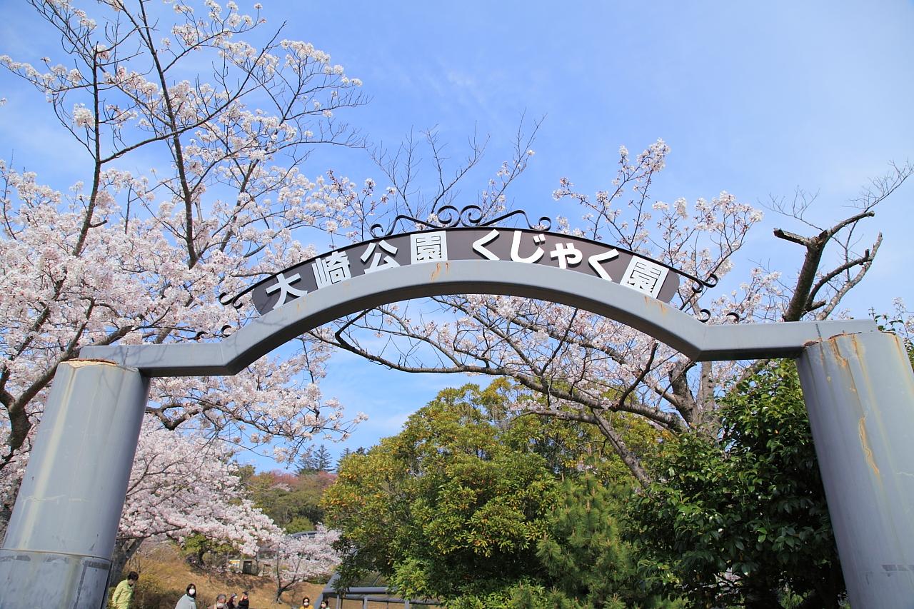 大崎自然公園「くじゃく園」は、入場料無料で遊べるテーマパークです！-0