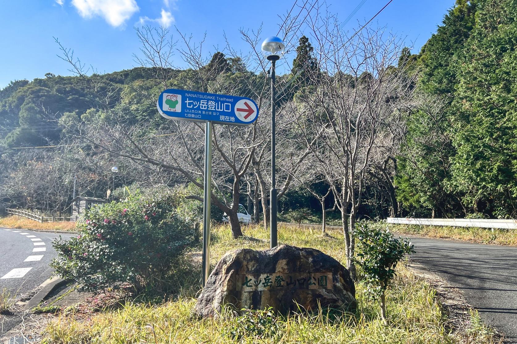 九州百名山にも選ばれた「七ツ岳」をトレッキング-1