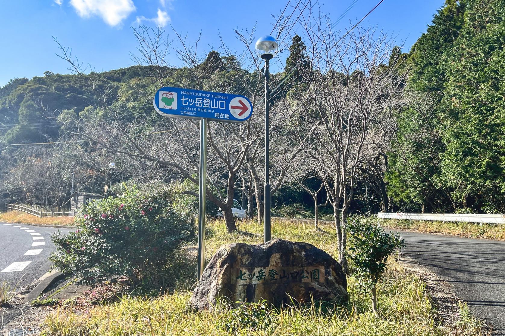 九州百名山にも選ばれた「七ツ岳」をトレッキング-1