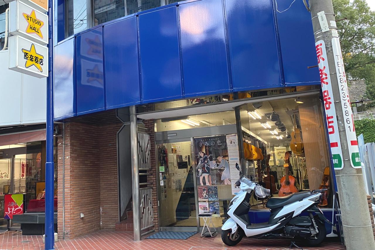 【原楽器店】練習やコンサートで通った思い出の場所-0