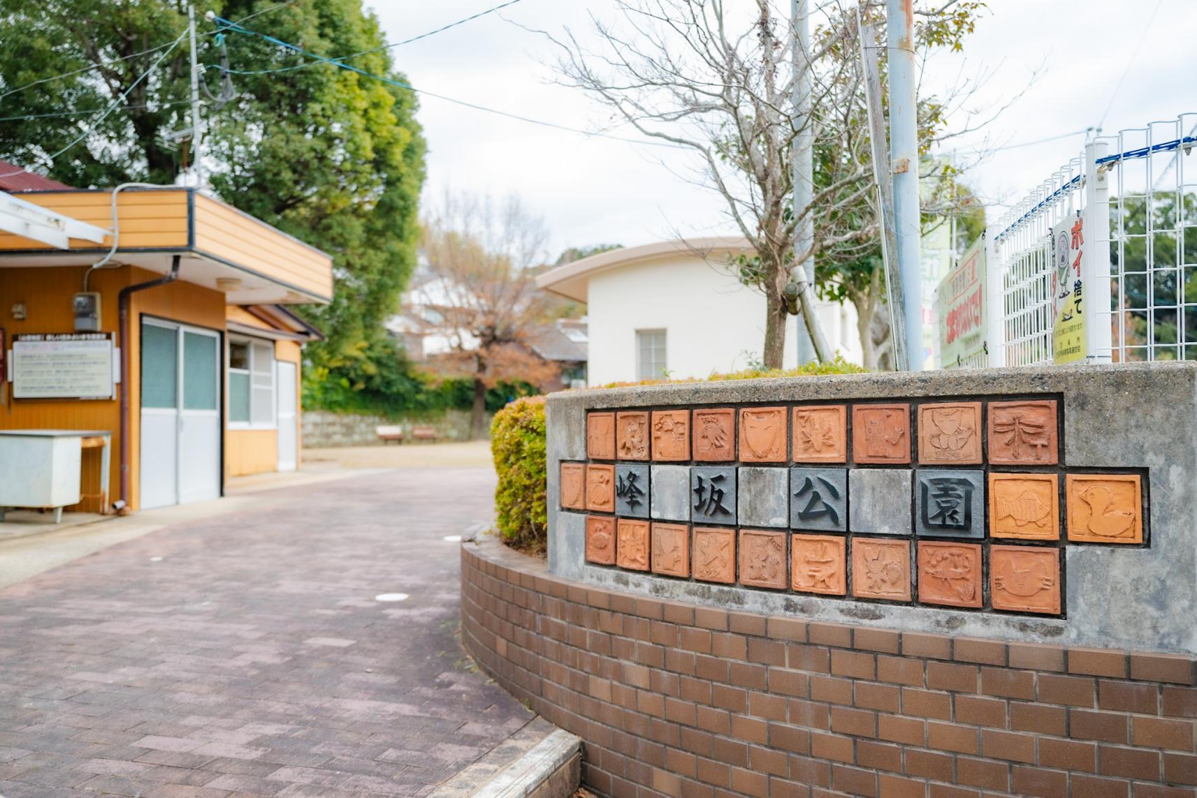 峰坂公園でほっと一息休憩-0