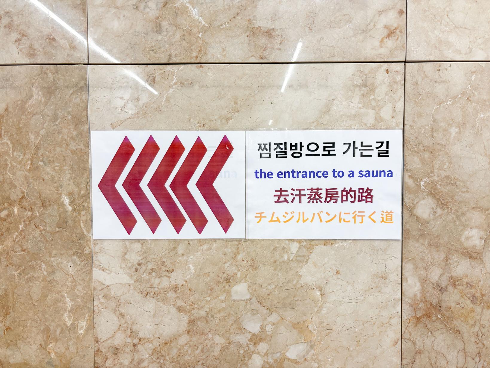 トンデムン駅近くの大型店舗「SPAREX」へ！現地の人に混じってチムジルバンを満喫♪-0