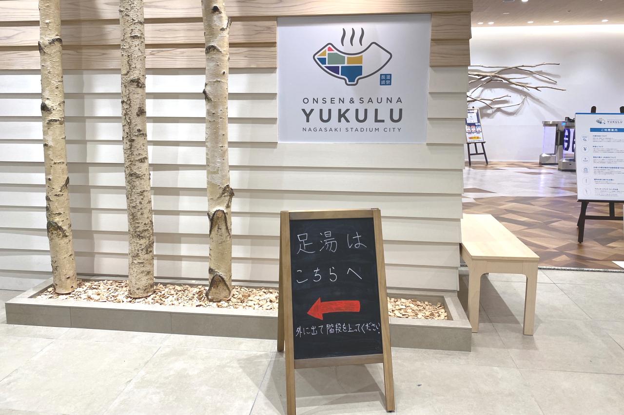 足湯への行き方-0