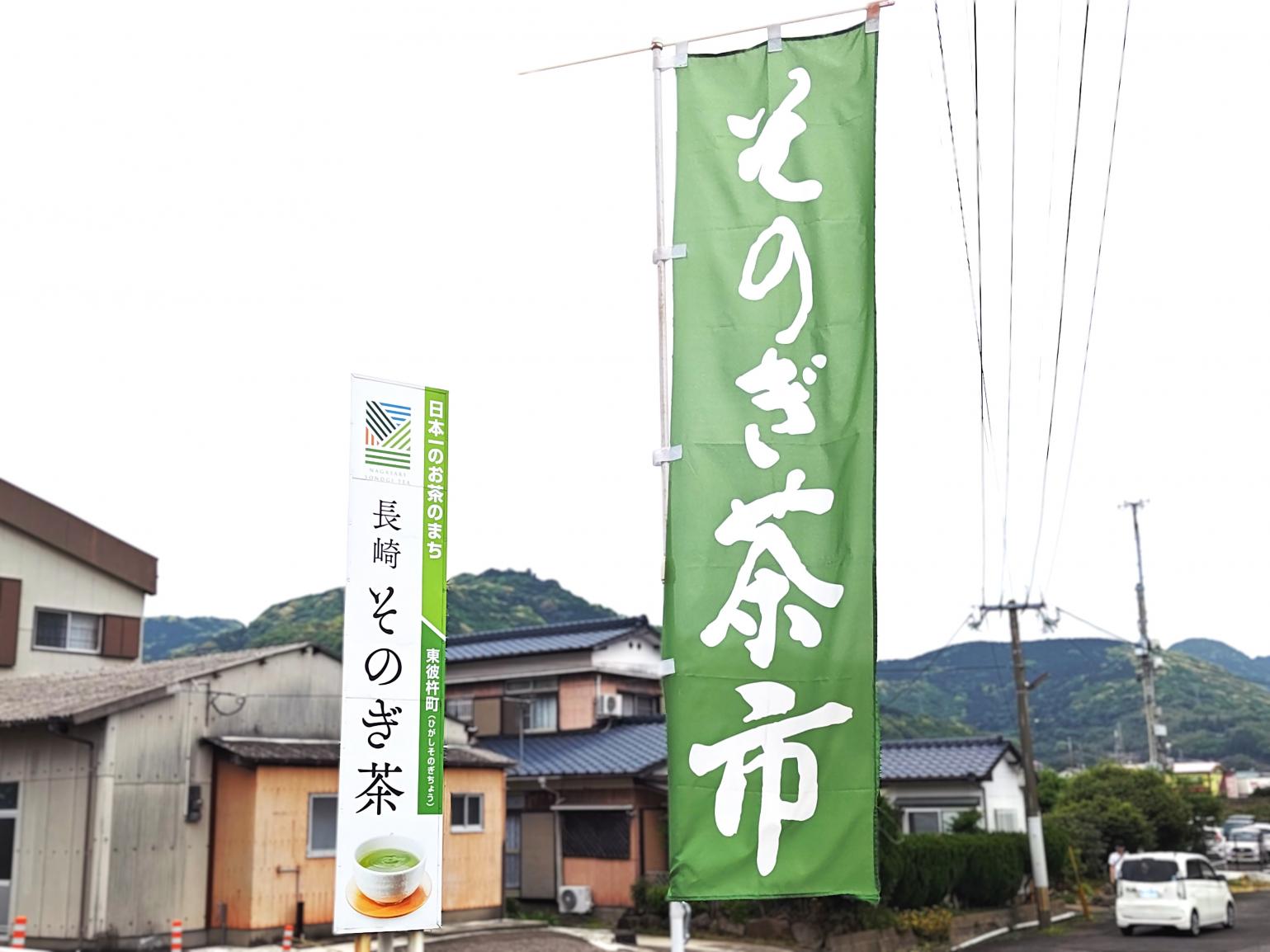 毎年5月はそのぎ茶市に行こう！-0