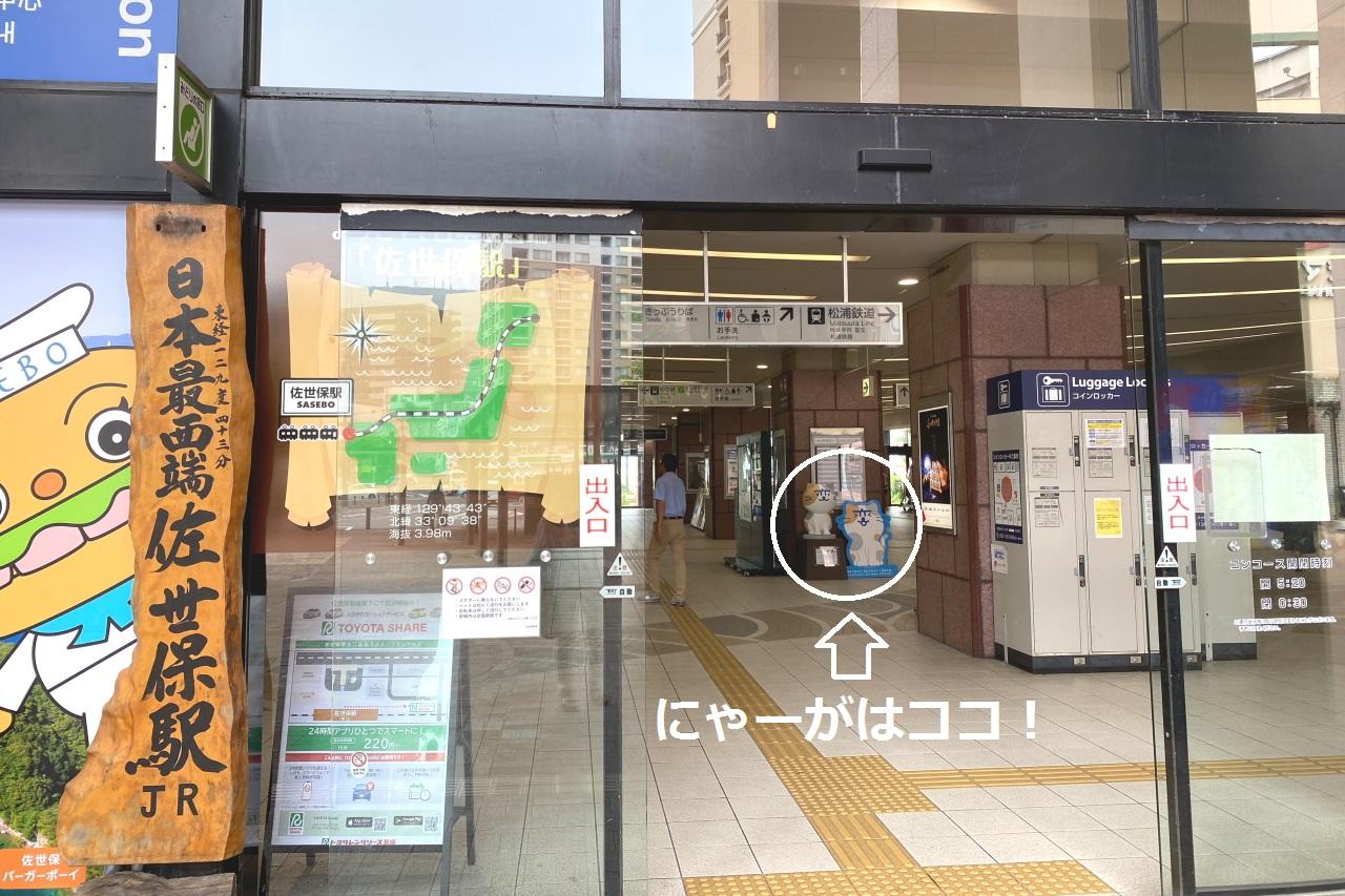 ミケの「にゃーが」は、佐世保駅入口に！-2