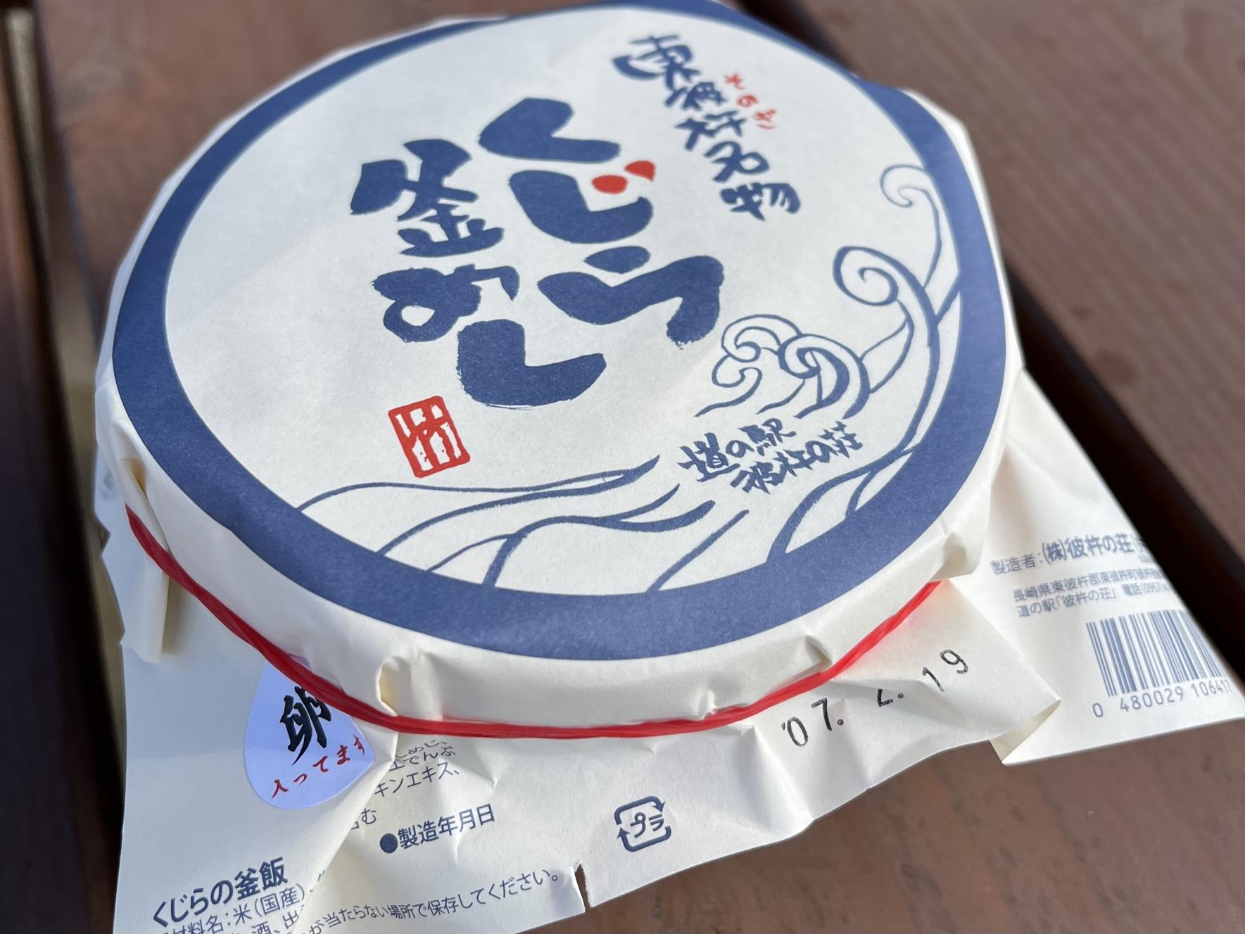 東彼杵名物・くじら釜めし-0