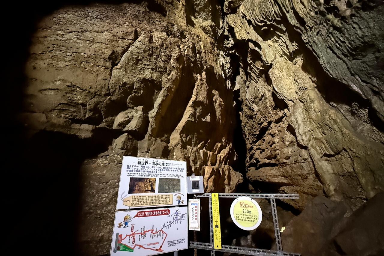 「新世界・清水の滝」　非日常的光景が続きます-1