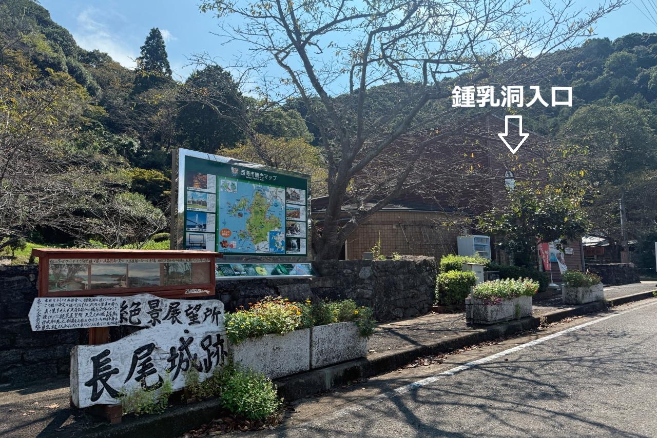 「絶景展望所　長尾城跡」の看板発見！-1