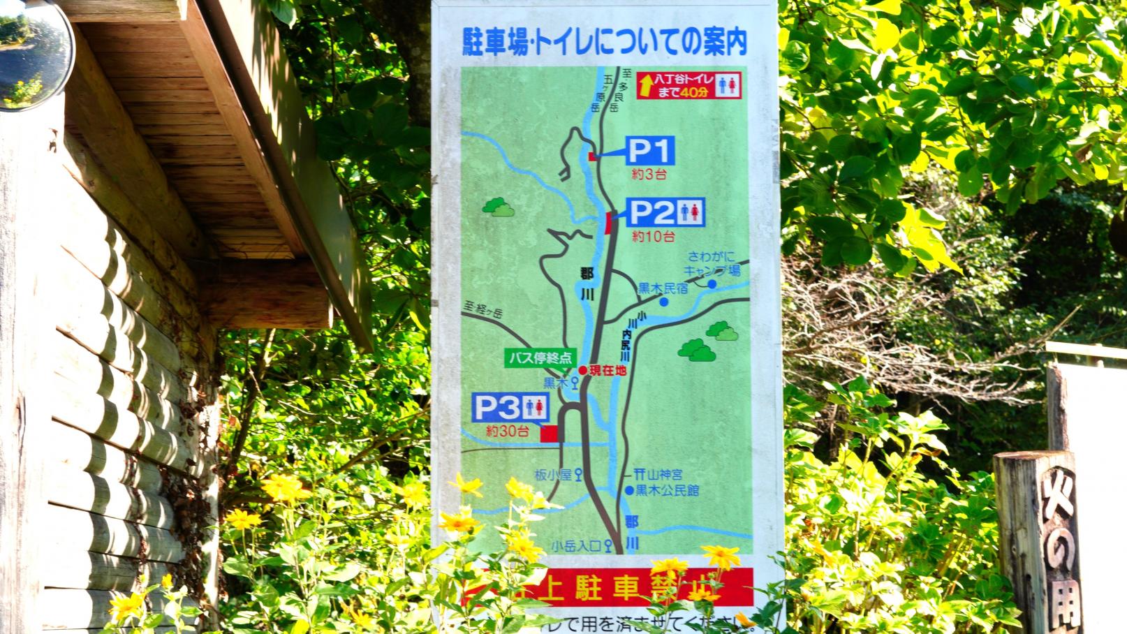 黒木登山口の駐車場に車を停めてトレッキングスタート！-1