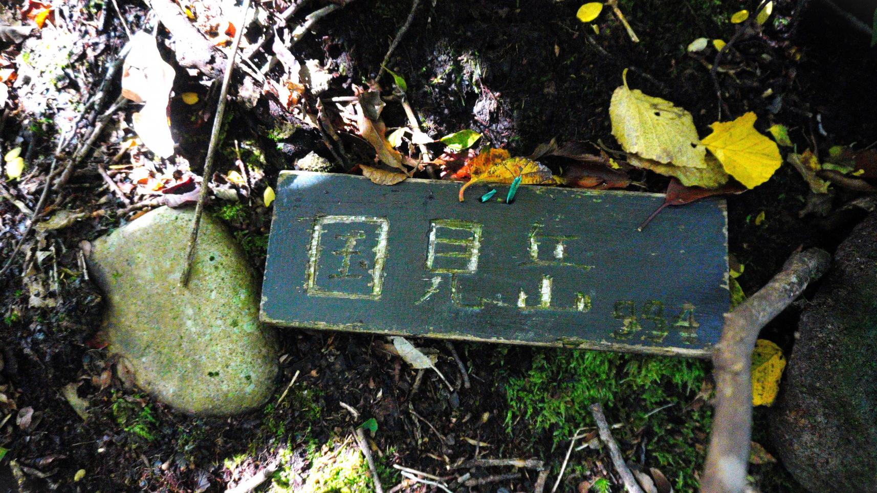 国見岳にも立ち寄りを！-2