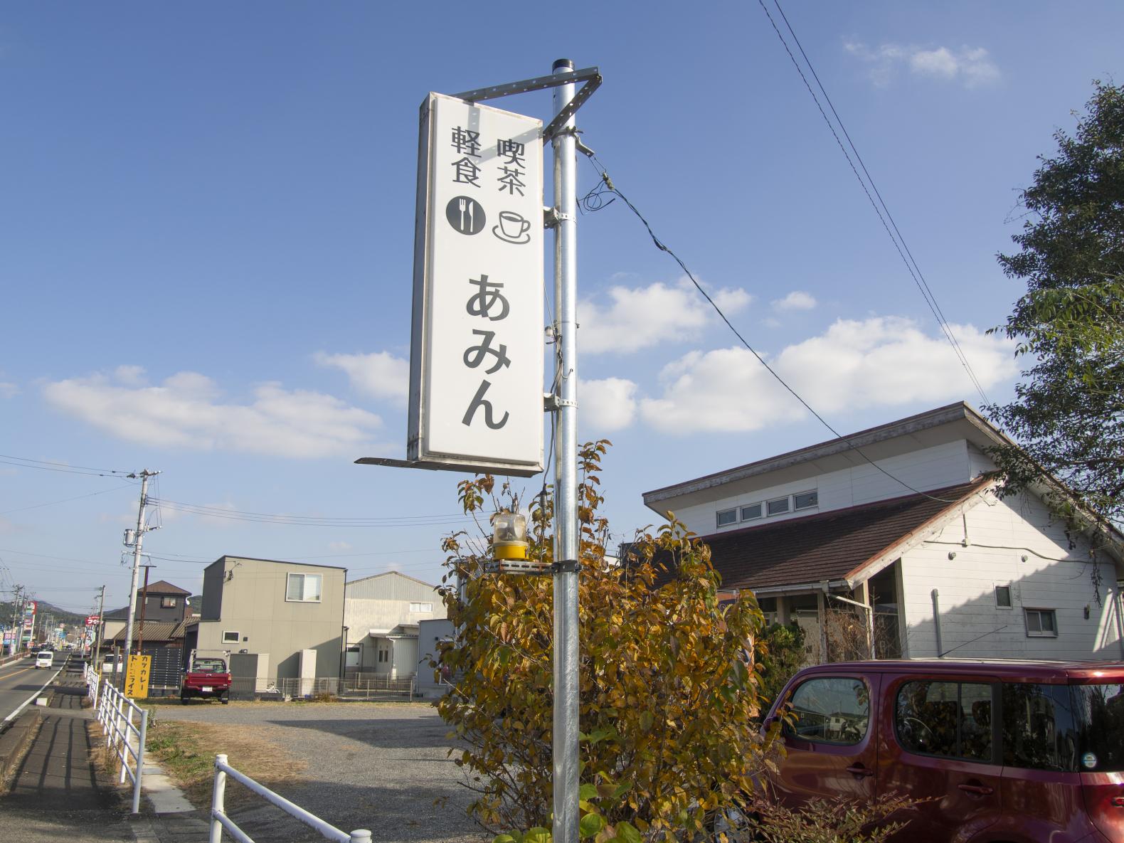 レトロ喫茶「あみん」-0