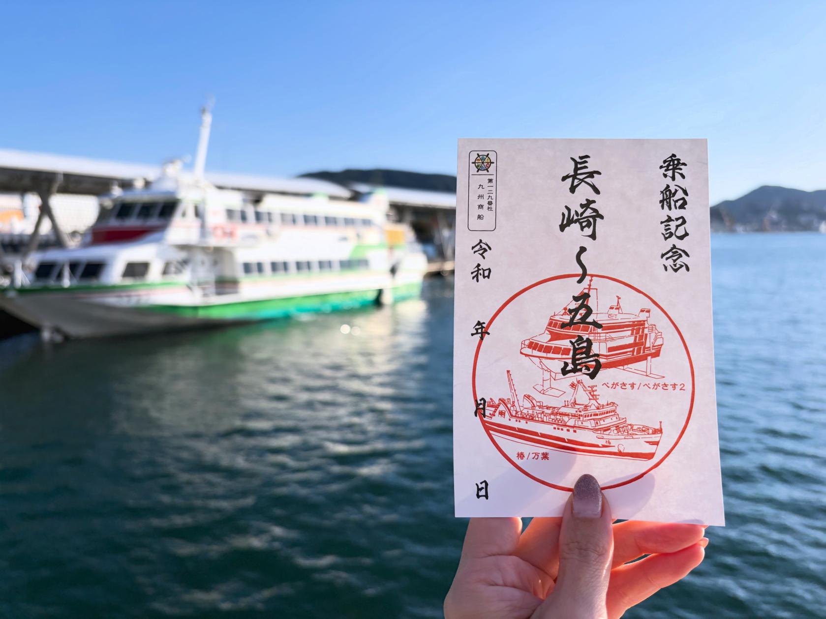 長崎港ターミナルで【御船印】を入手！-0