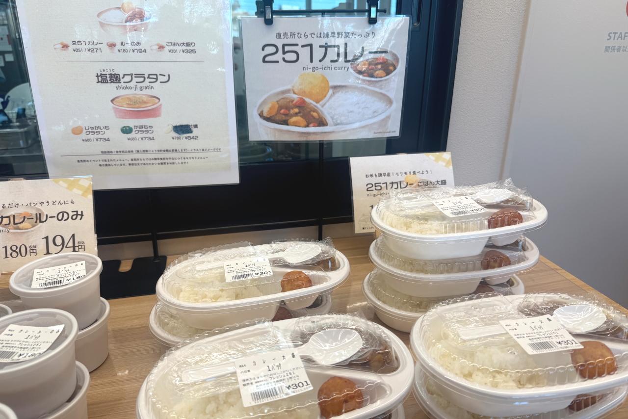 ビックリ価格！フレッシュ251のおススメグルメ②【251カレー】-0
