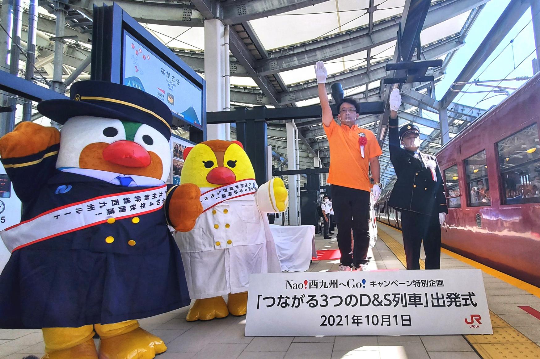 人気の観光列車が“つながって”運行！ 佐賀・長崎デスティネーションキャンペーン・プレキャンペーンスタート-1