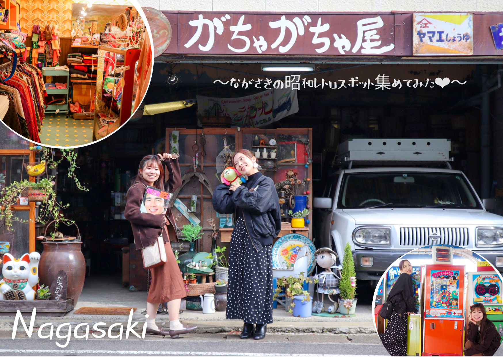 ながさきの昭和レトロスポット集めてみた♡~長崎市中心部・雲仙市編