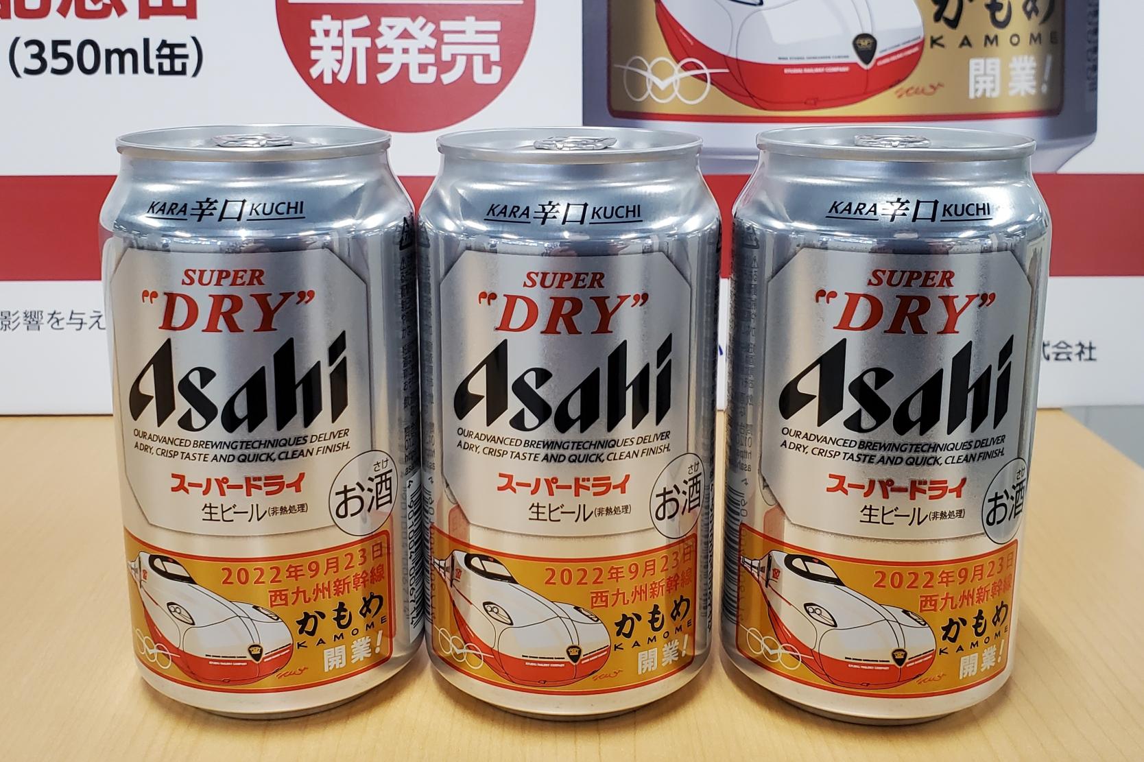 アサヒスーパードライ 西九州新幹線開業記念缶 8/30から発売開始-1