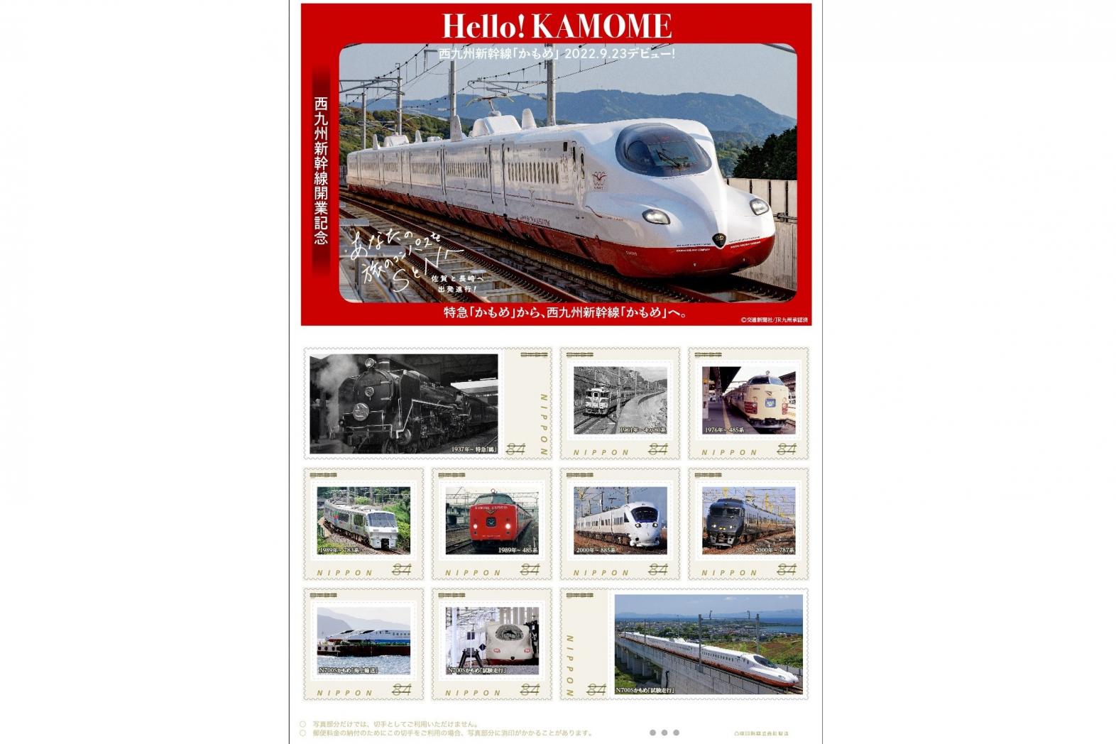 西九州新幹線かもめ開業記念フレーム切手 9/1から発売開始-1