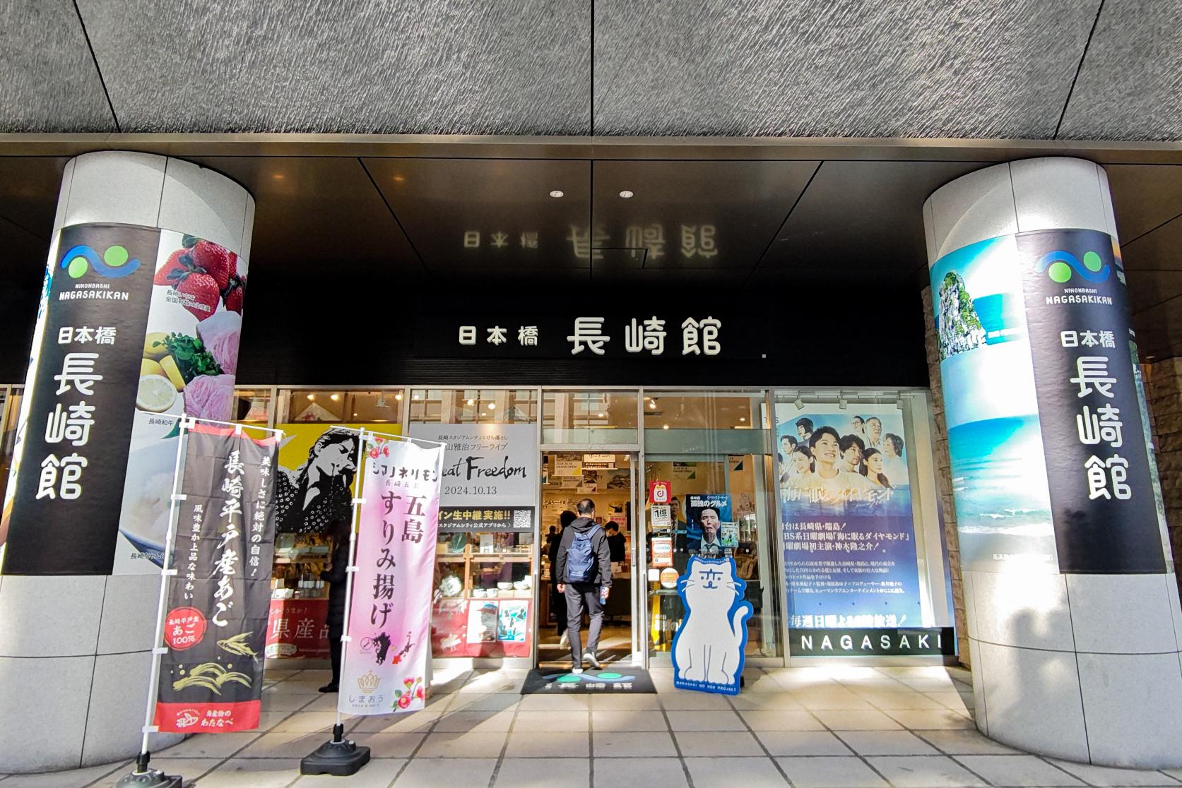 東京のリトルナガサキ！？ 旅行の相談もできる「日本橋 長崎館」で長崎を擬似体験！-1