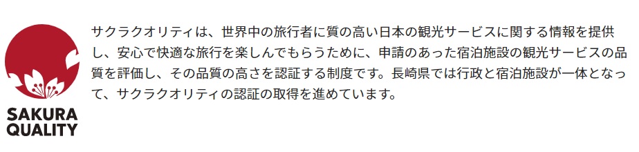 サクラクオリティ