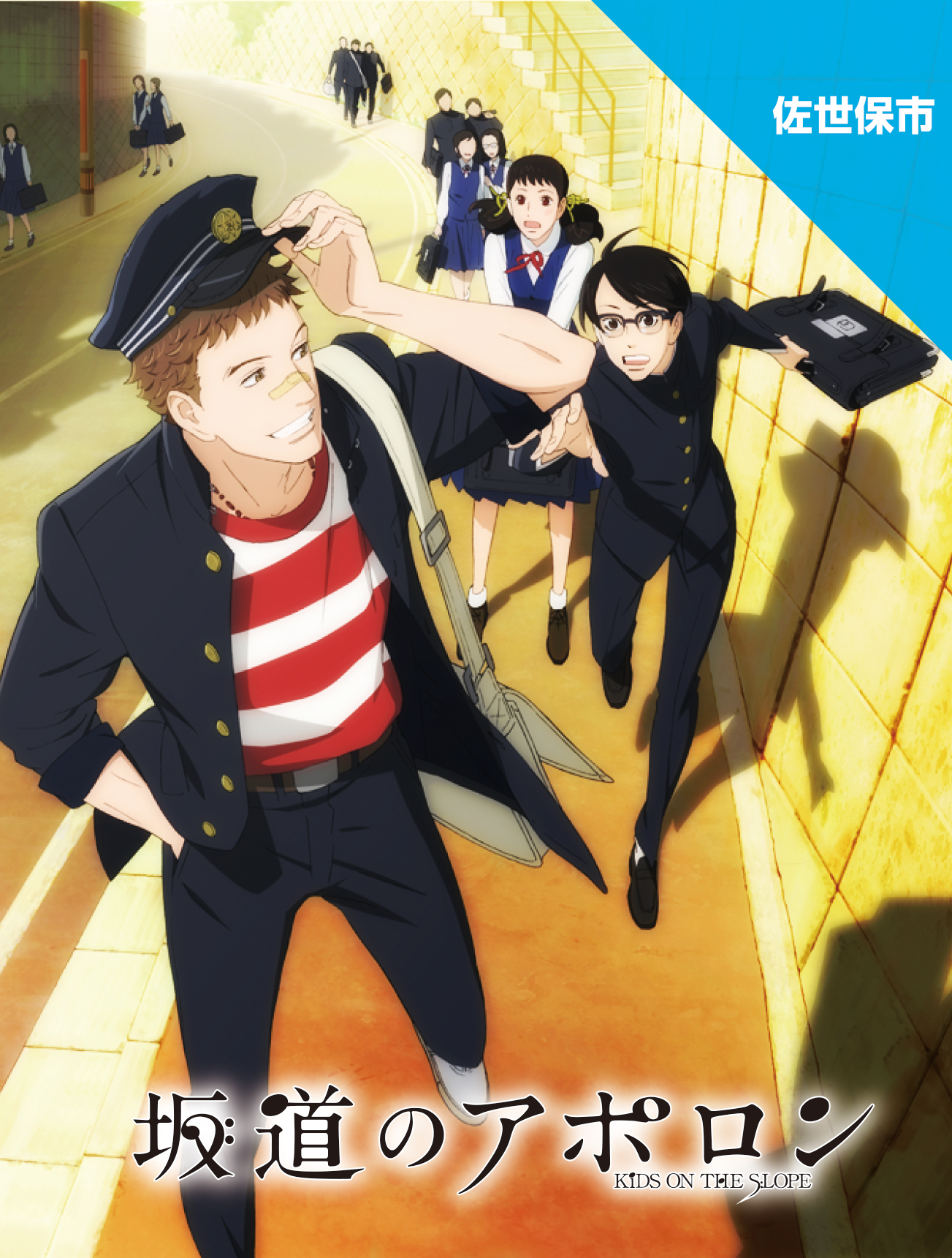 色づく坂道のアポロン