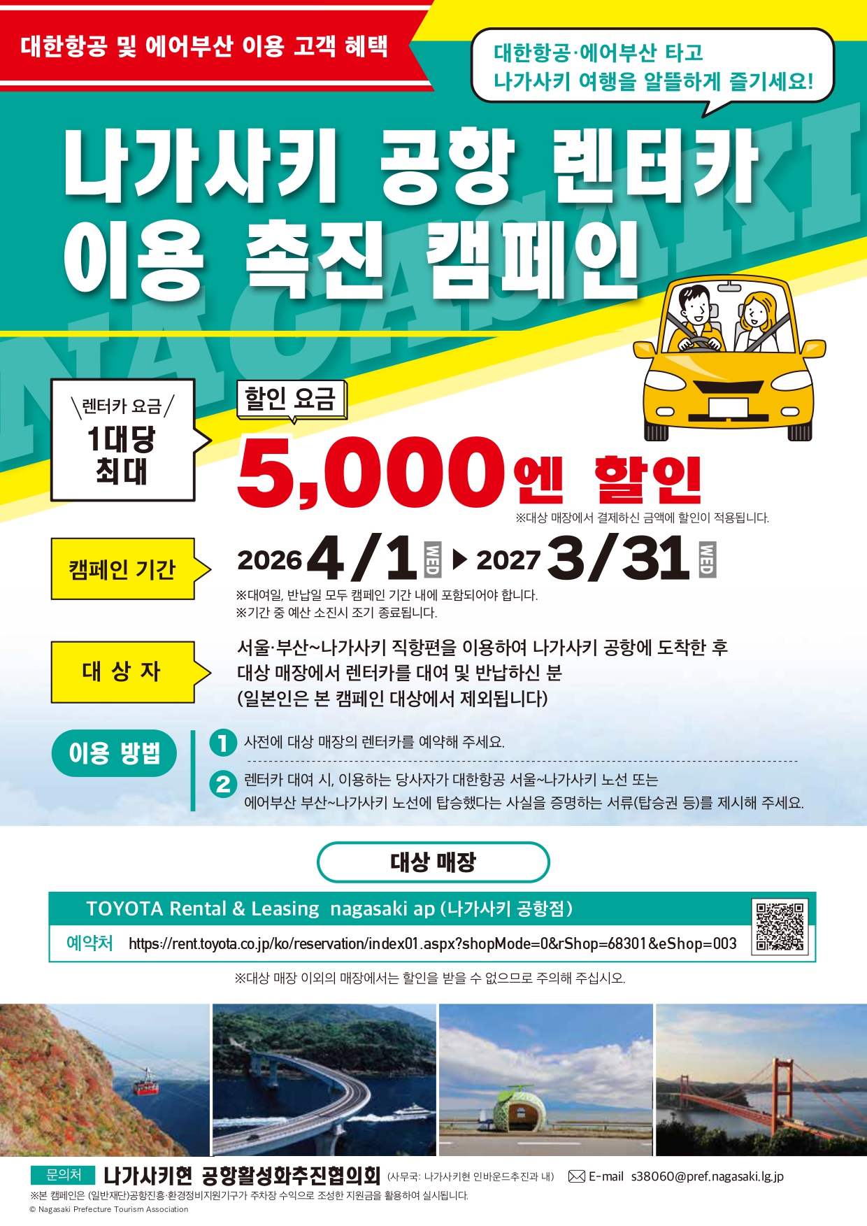 rentacarcampaign