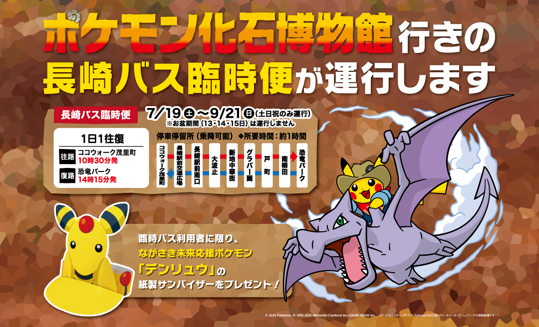 臨時バス運行