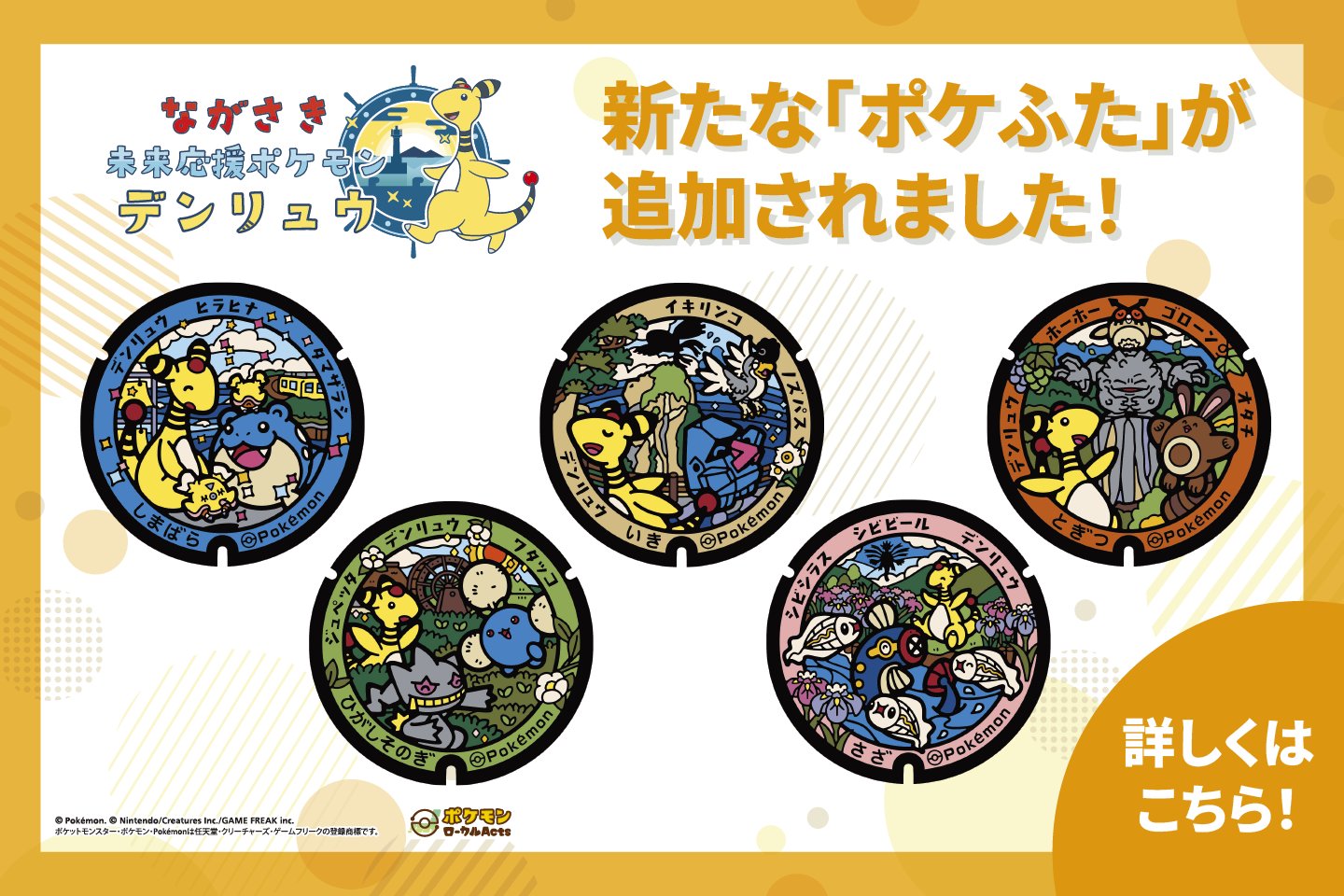 ながさき照らす旅2｜ながさき未来応援ポケモンデンリュウ