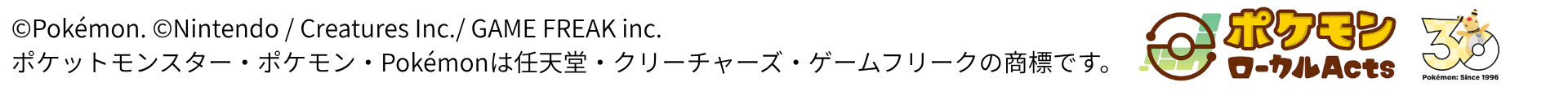 ポケモンクレジット