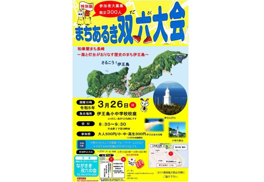 【参加者募集】3/26開催！まちあるき双六大会-1