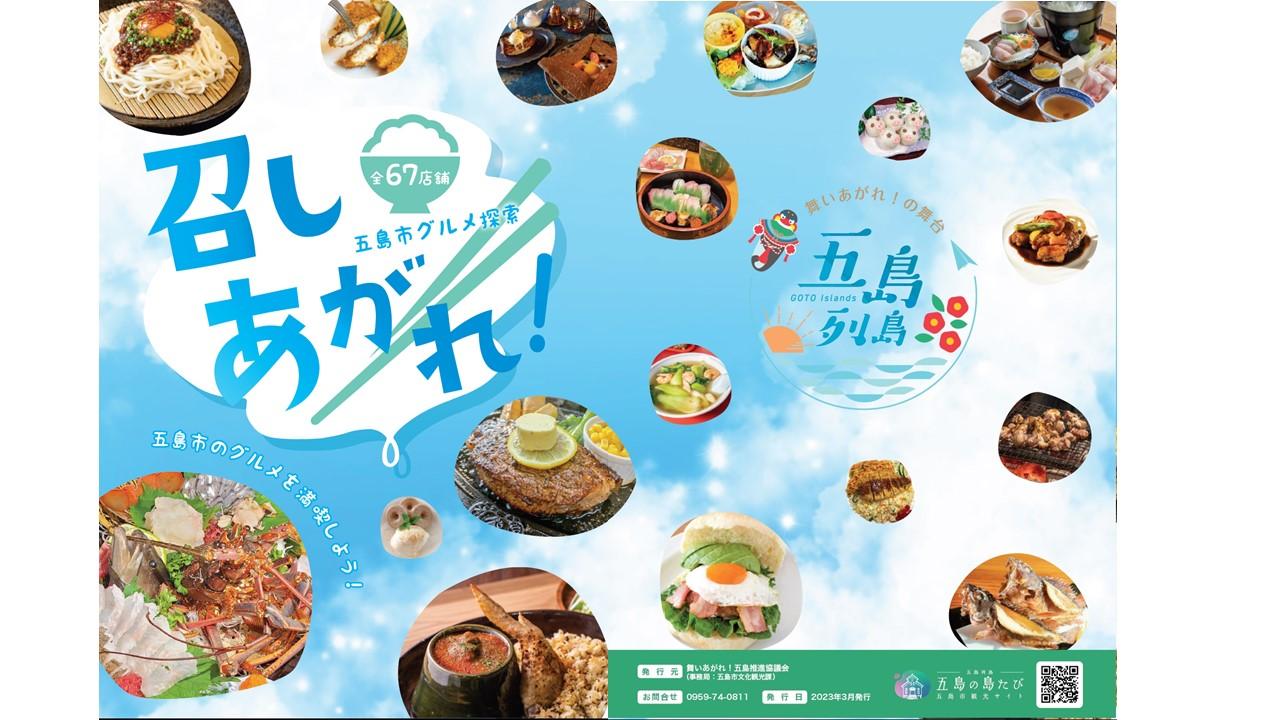 飲食店パンフレットを登録しました！-1