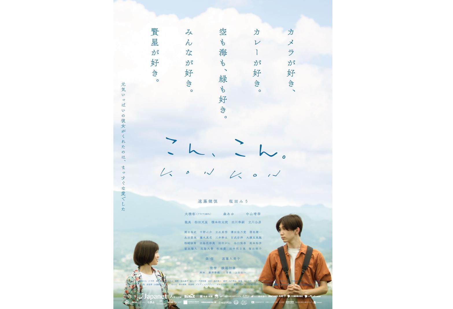 全編長崎ロケ！　映画「こん、こん。」長崎先行公開決定！-1