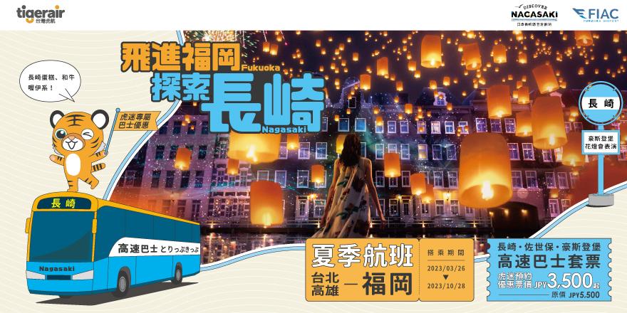 限時優惠!福岡⇔長崎高速巴士套票-1