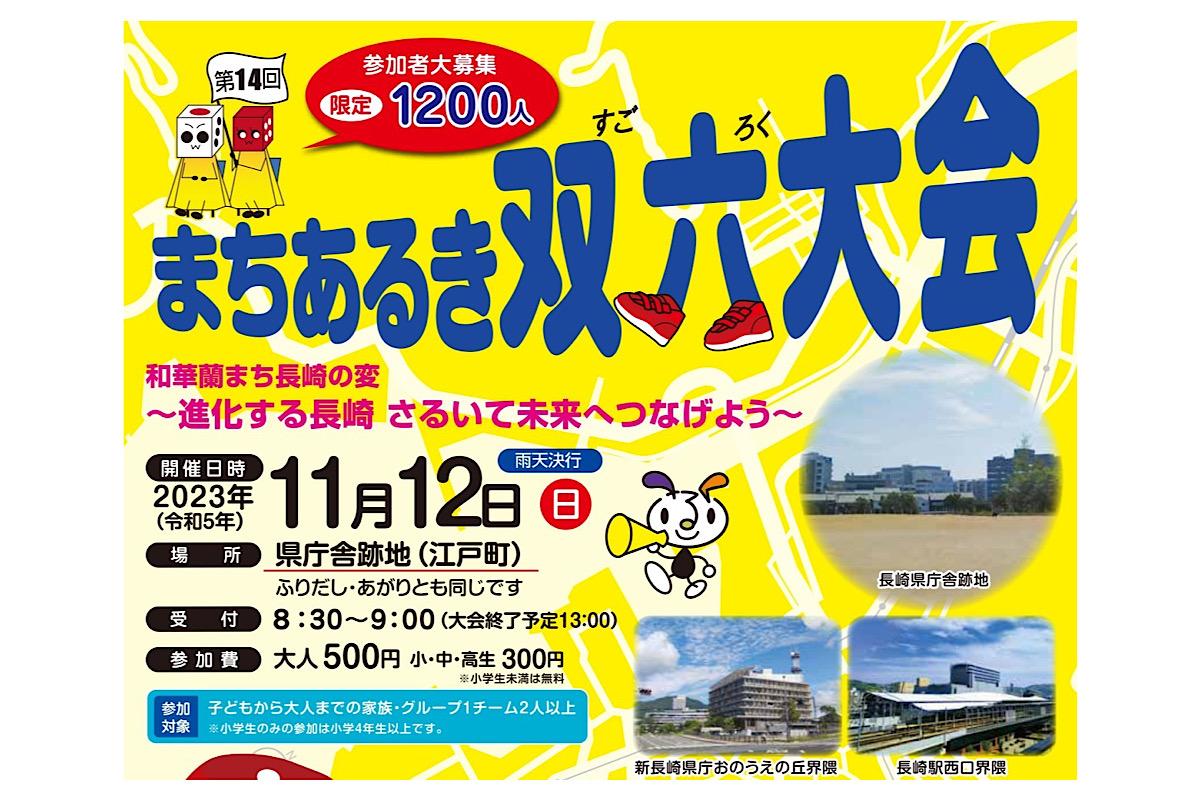 11月12日(日)　まちあるき双六大会開催！-1