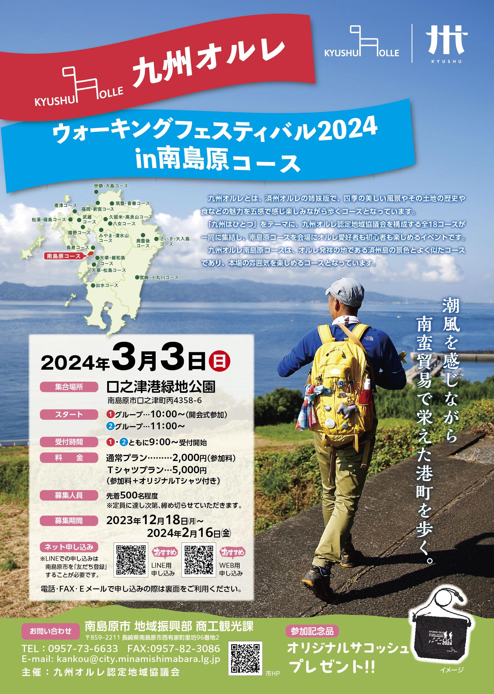 九州オルレウォーキングフェスティバルが南島原コースで開催されます！！-1