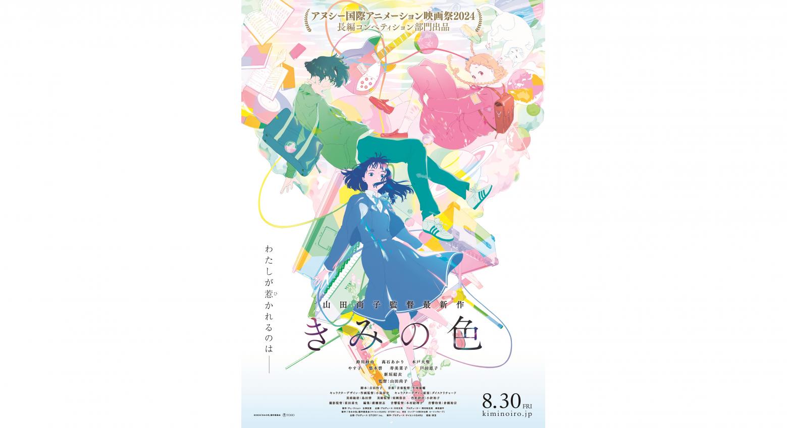 長崎が舞台のモデルに！映画『きみの色』2024年8月30日（金）公開！-1