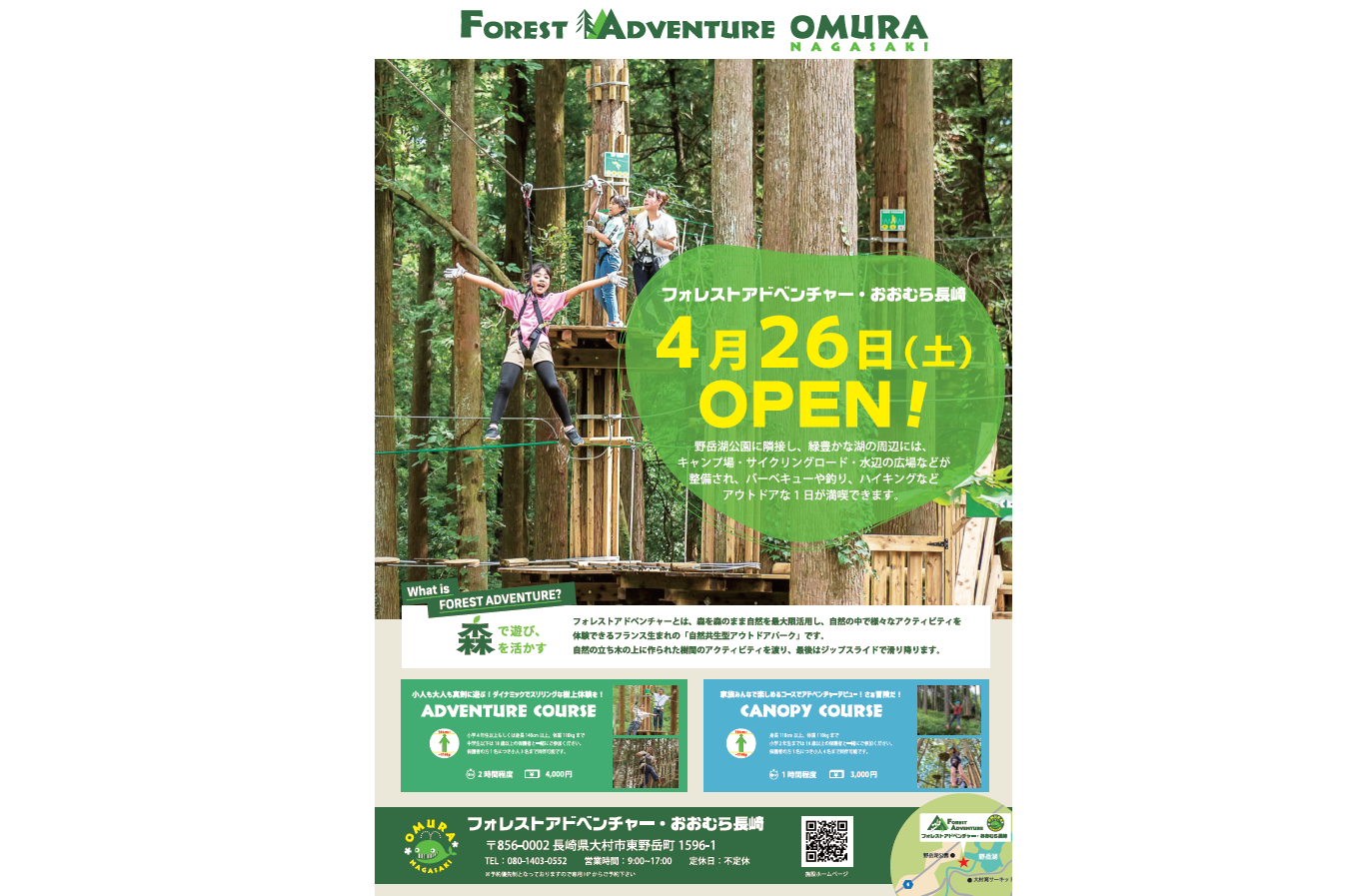 4/26長崎県内初！フォレストアドベンチャー・おおむら長崎がオープンします-1