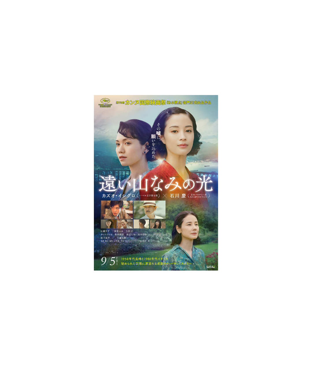 ＼長崎が舞台／映画『遠い山なみの光』9月5日（金）公開　-1