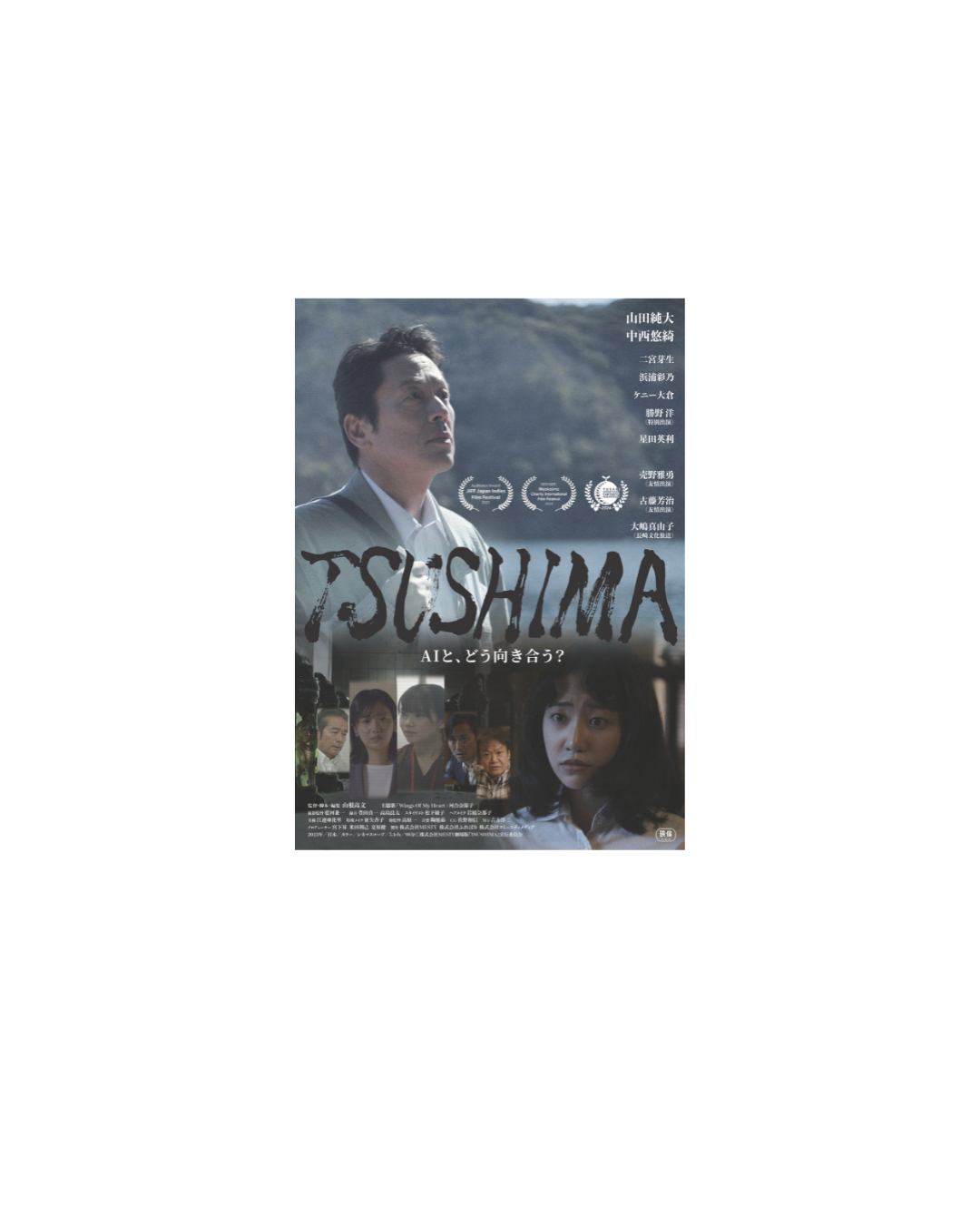 ＼長崎県対馬が舞台／映画『TSUSHIMA』9月5日（金）公開　-1