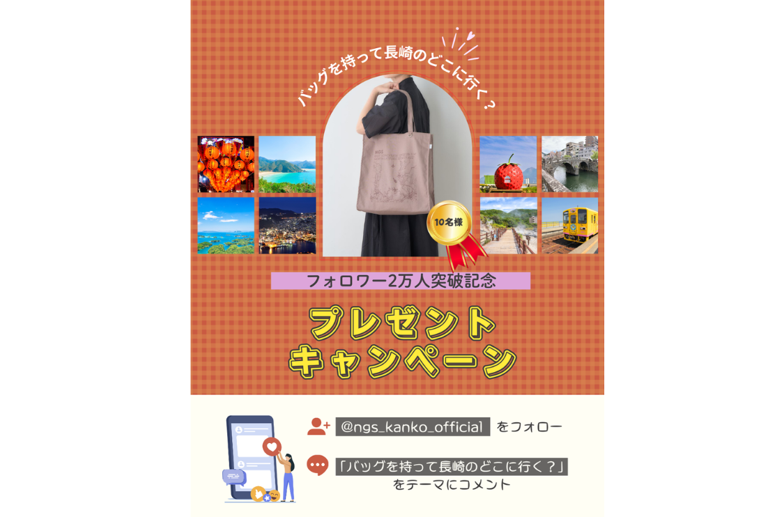 Instagramフォロー＆コメントキャンペーン！10名様にトートバッグプレゼント-1