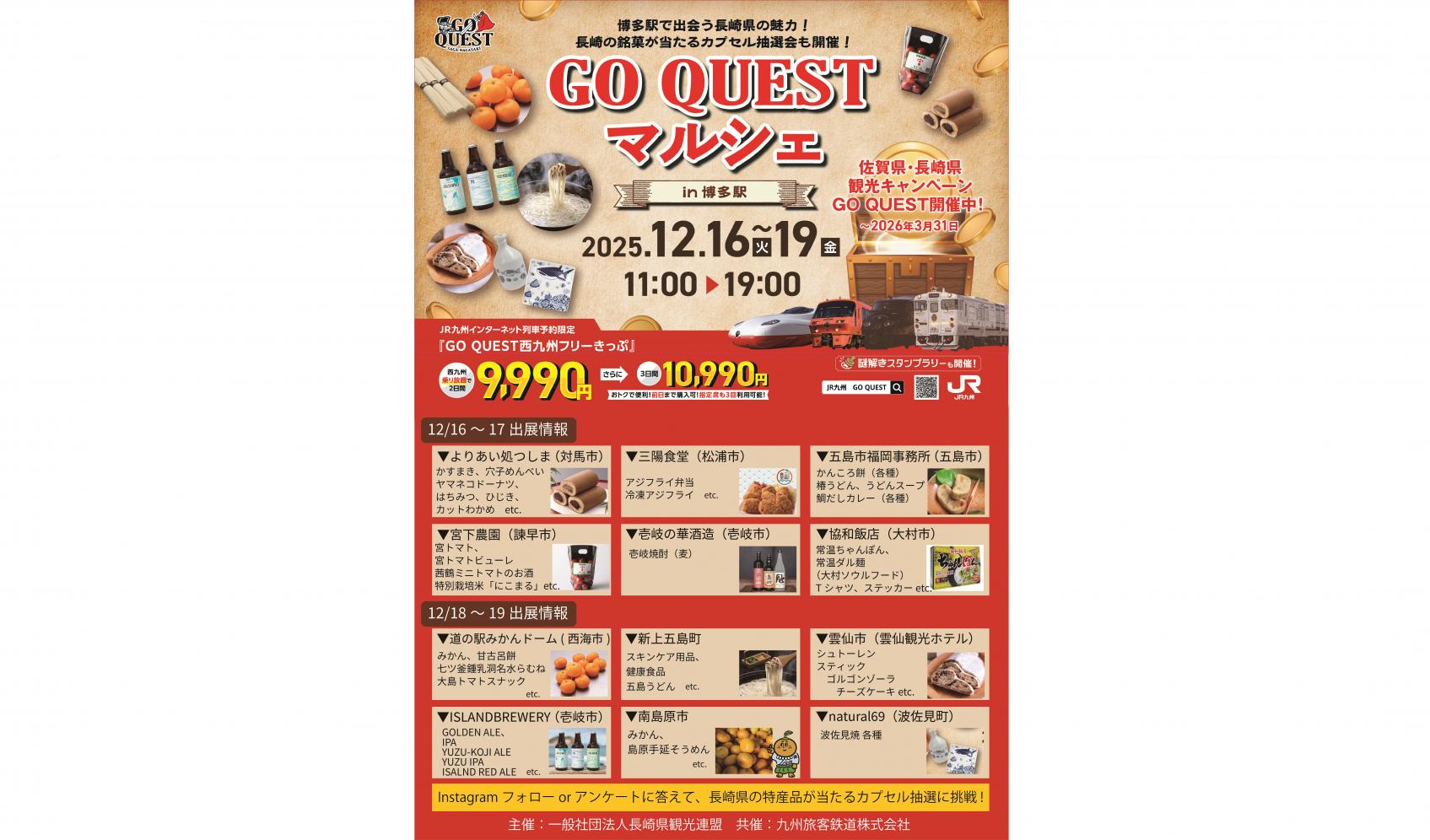 12/16～19の4日間「GO QUEST マルシェ in 博多駅」開催！-1