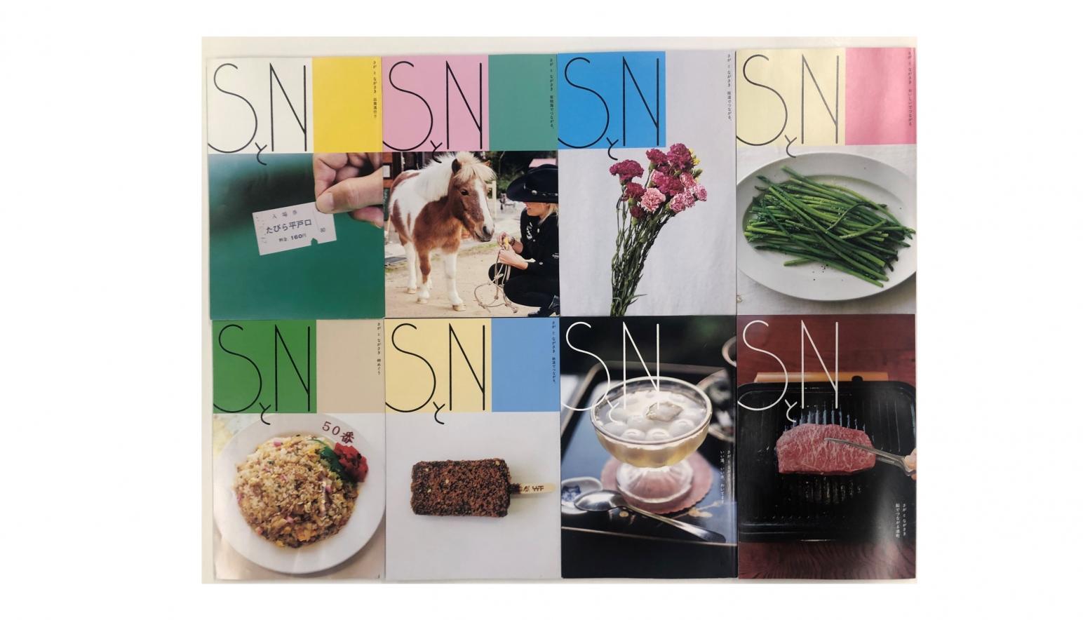 【参加者募集】２月２１日(土)開催　「SとN」９号刊行記念イベントについて-1