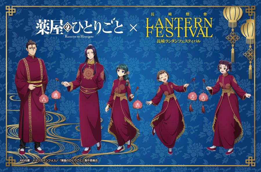 2026長崎ランタンフェスティバル×TVアニメ『#薬屋のひとりごと』コラボ　新規ビジュアル解禁-1