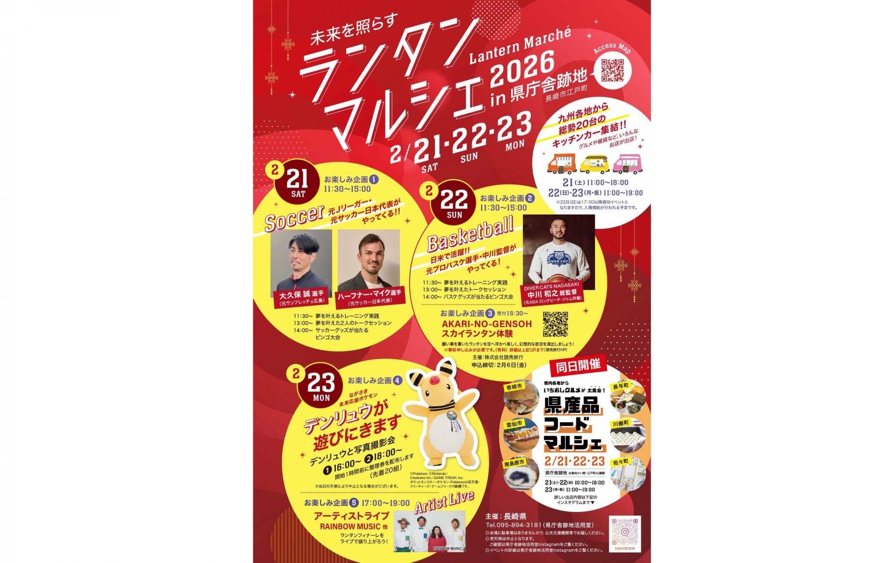 2/21から3日間、「ランタンマルシェ」と「県産品フードマルシェ」を県庁舎跡地で開催！-1