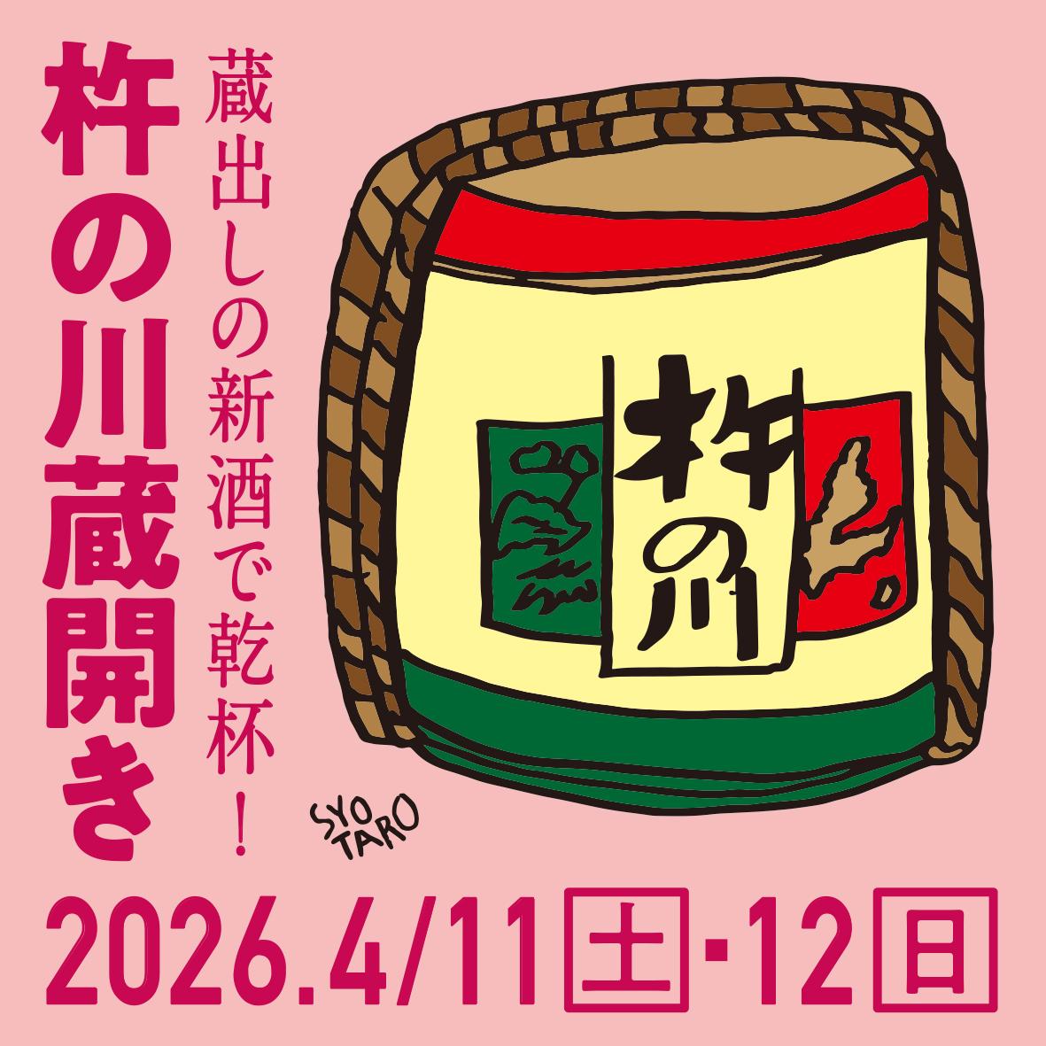 【春のバスツアー受付中】「西海橋うず潮／女神大橋ブリッジ  アドベンチャー」「杵の川蔵開き2026」-3