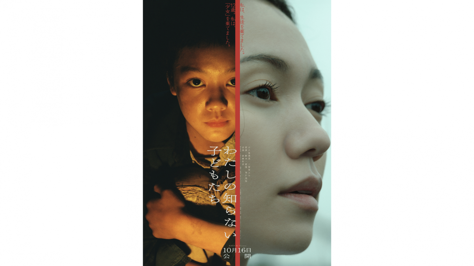 【長崎ロケ作品】映画『わたしの知らない子どもたち』10月16日（金）公開-1