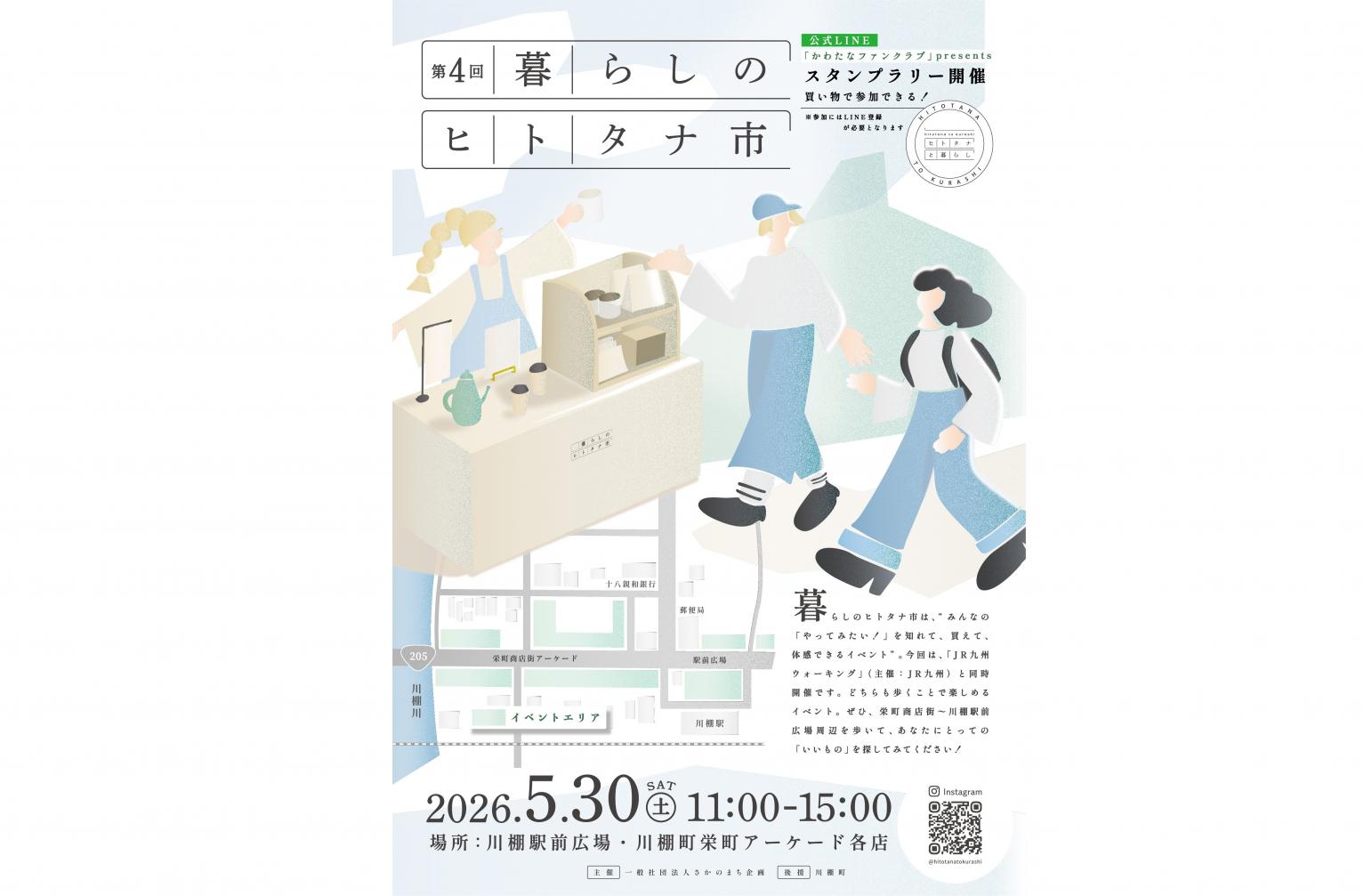 5/30（土）開催！川棚駅リニューアルイベント・JR九州ウォーキング-1
