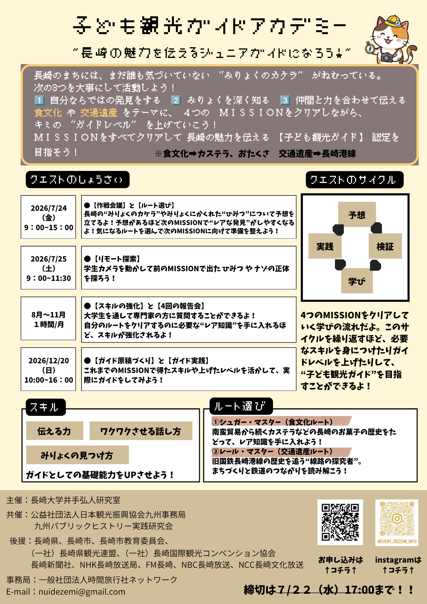 長崎大学教育学部よりお知らせ】参加無料！「子ども観光ガイド