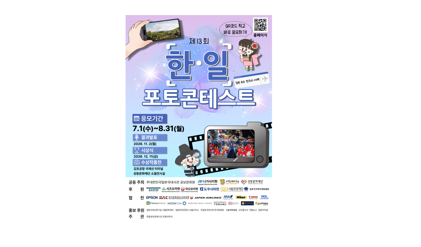 알림 - "‘제 13 회 한일포토콘테스트’ 개최 "-1